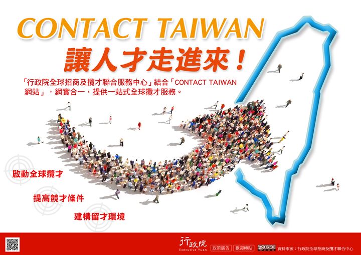 「CONTACT TAIWAN 讓人才走進來！」