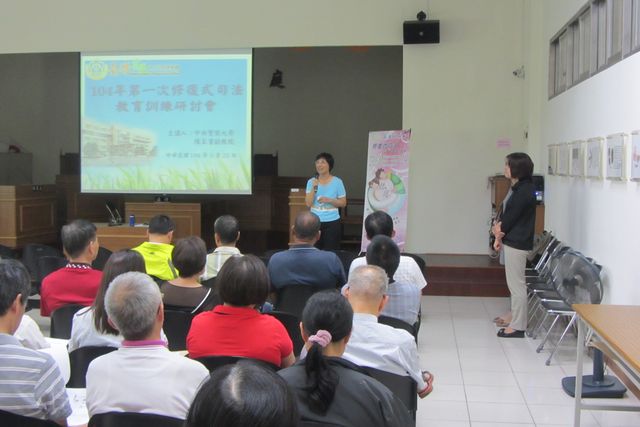 104/05/22 臺灣苗栗地方法院檢察署104年第一次修復式司法教育訓練-「修復式正義的理念與實踐」