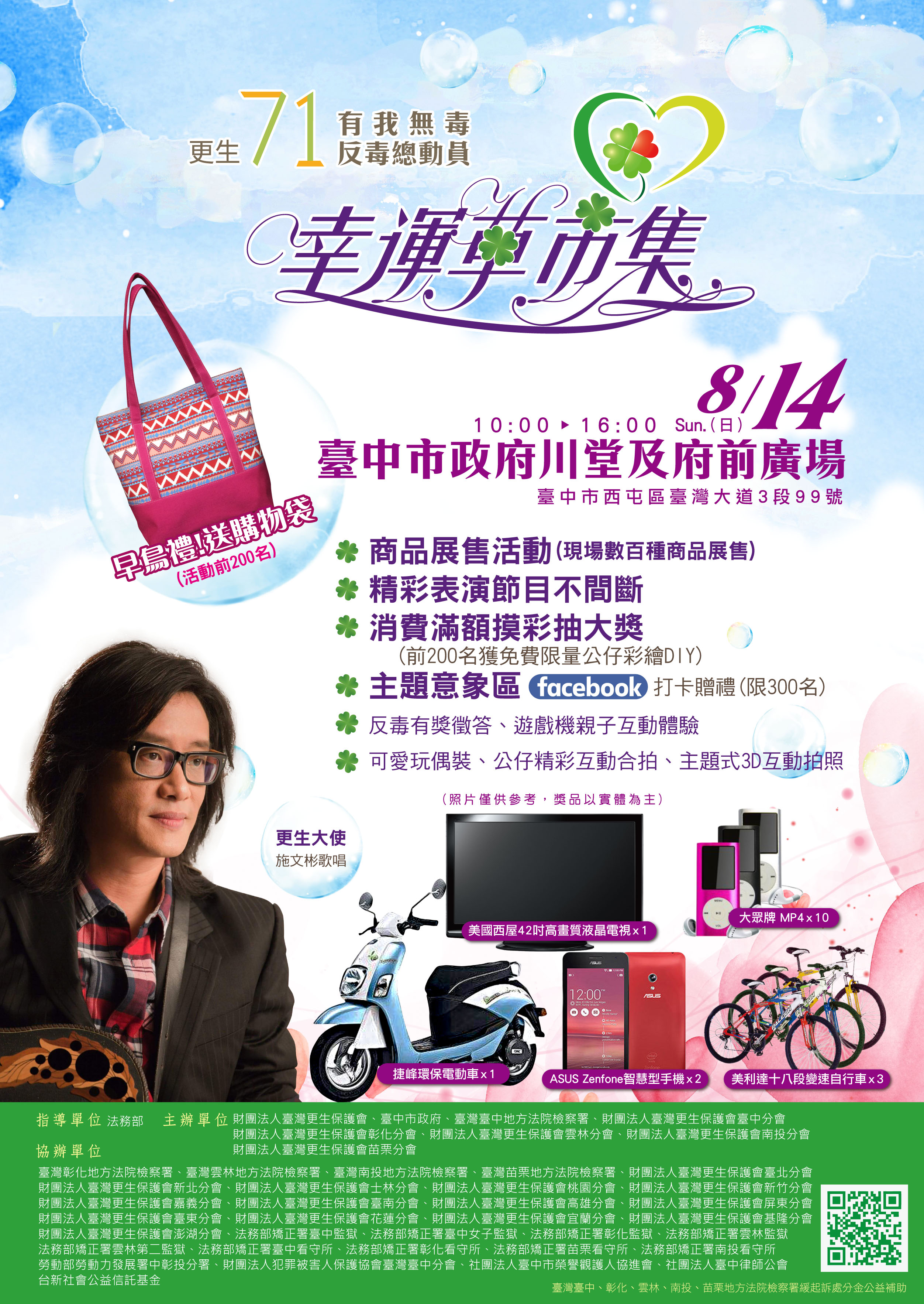 105全國幸運草市集DM