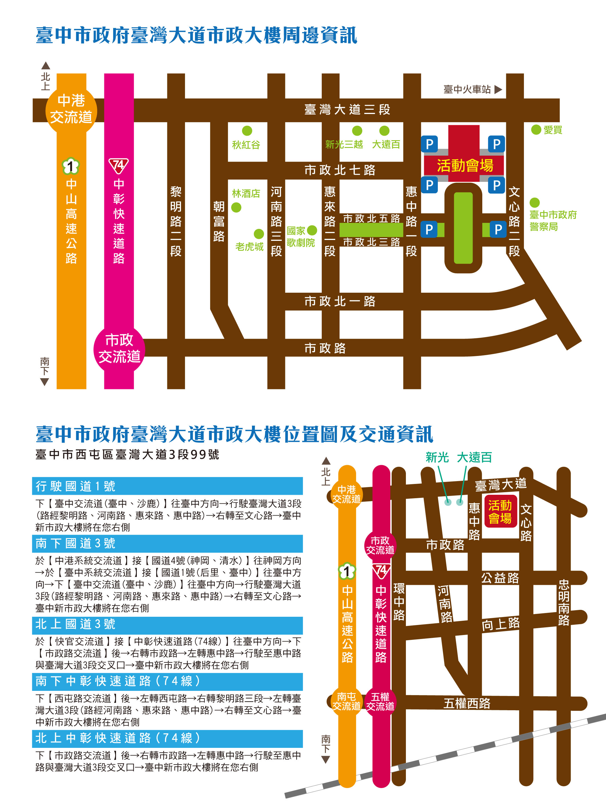 交通資訊圖-2