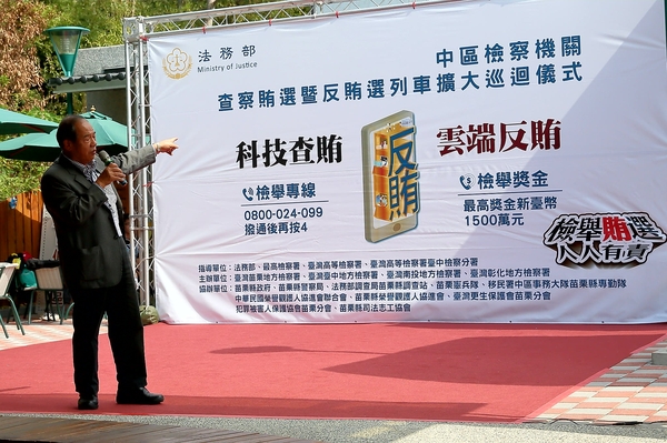 4台中高分檢謝榮盛檢察長致詞2