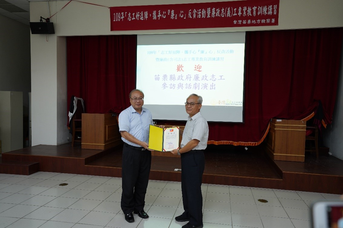 本署鄭檢察長頒發感謝狀給苗栗縣政風處由王處長代表接受
