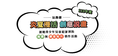 炎夏漫活,創意說畫