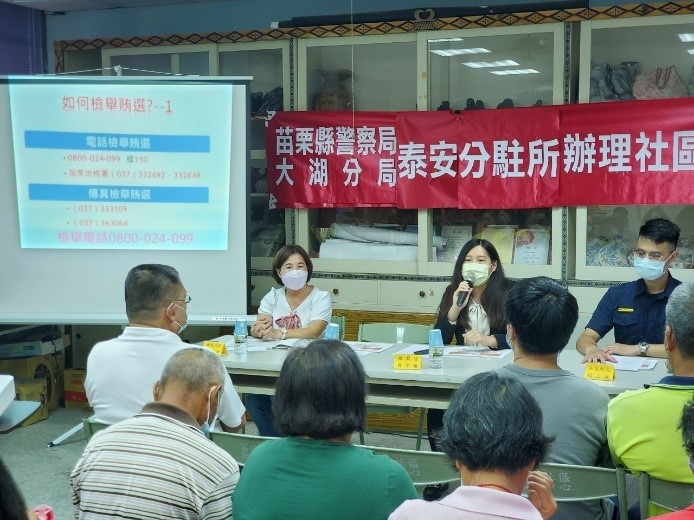 大湖分局泰安分駐所社區治安會議，呂宜臻檢察官向與會民眾說明檢舉賄選之方式