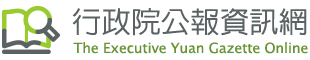 行政院公報資訊網logo