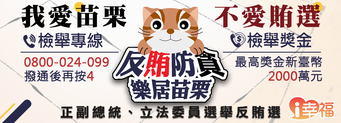 反賄選形象橫幅