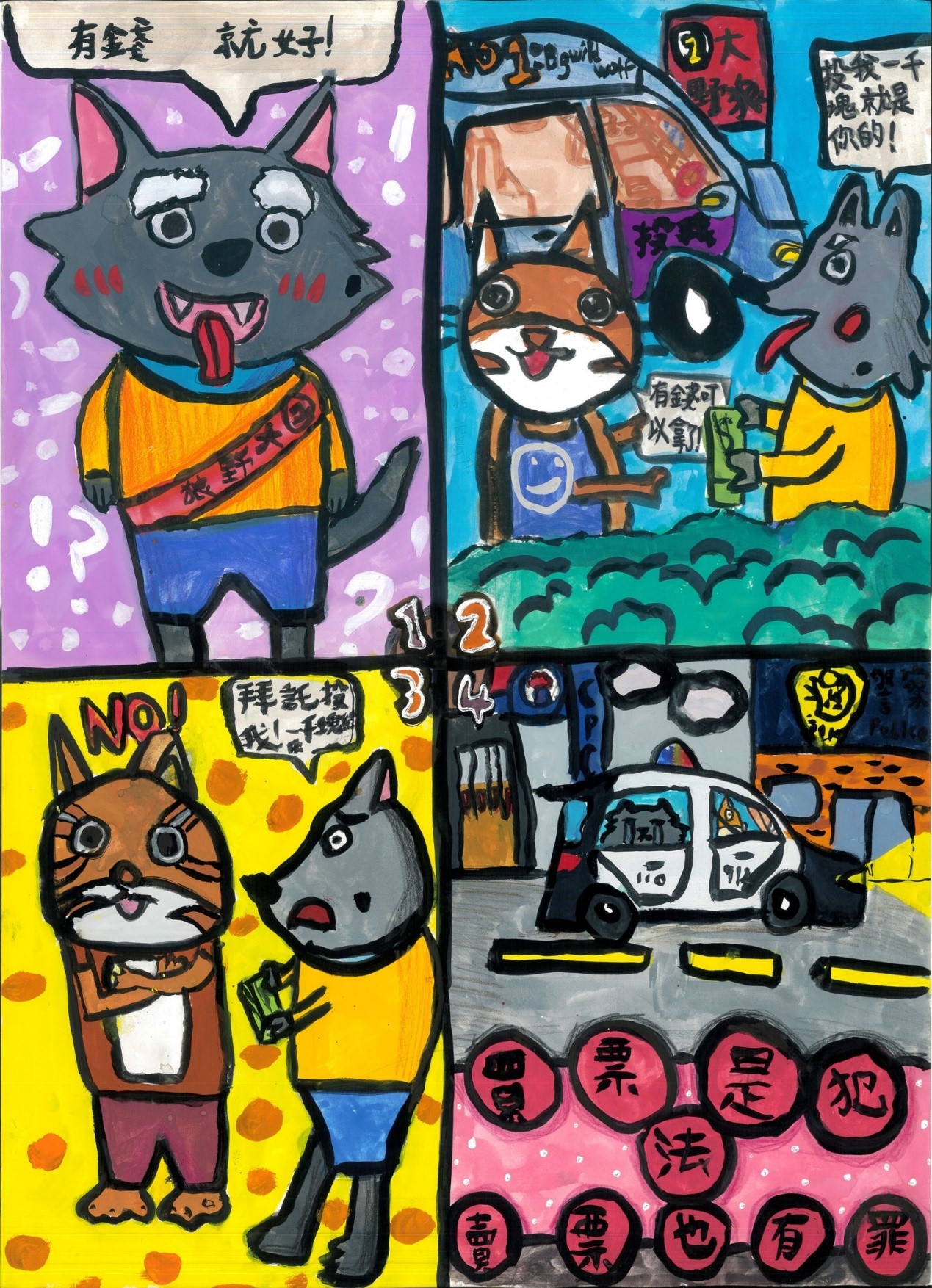 第三名 頭份國小 謝○杰