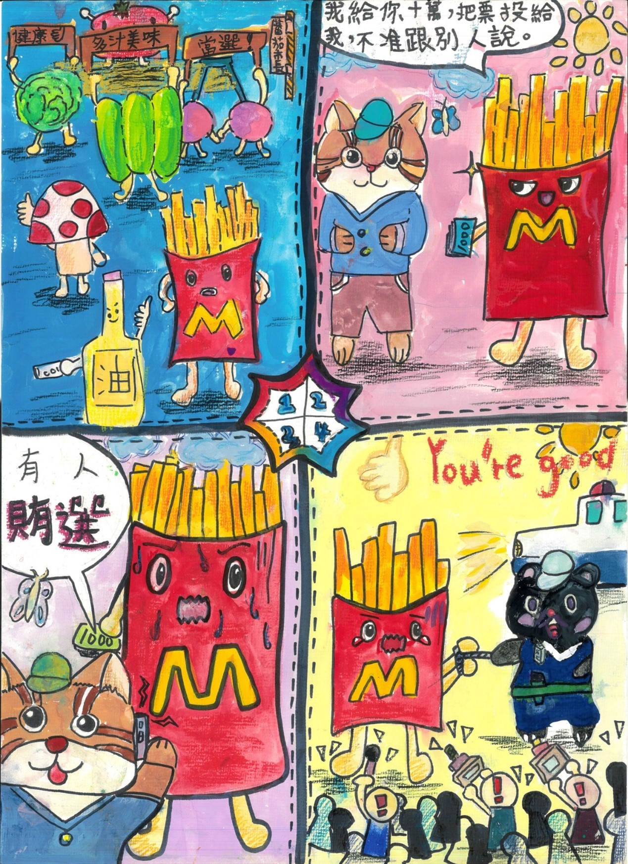 第二名 頭份國小 邱○儀