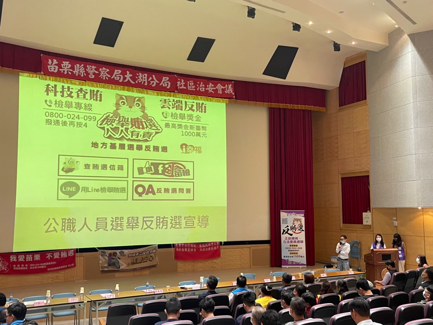 Anti-bribery propaganda at the Dahu Branch Public Security Conference