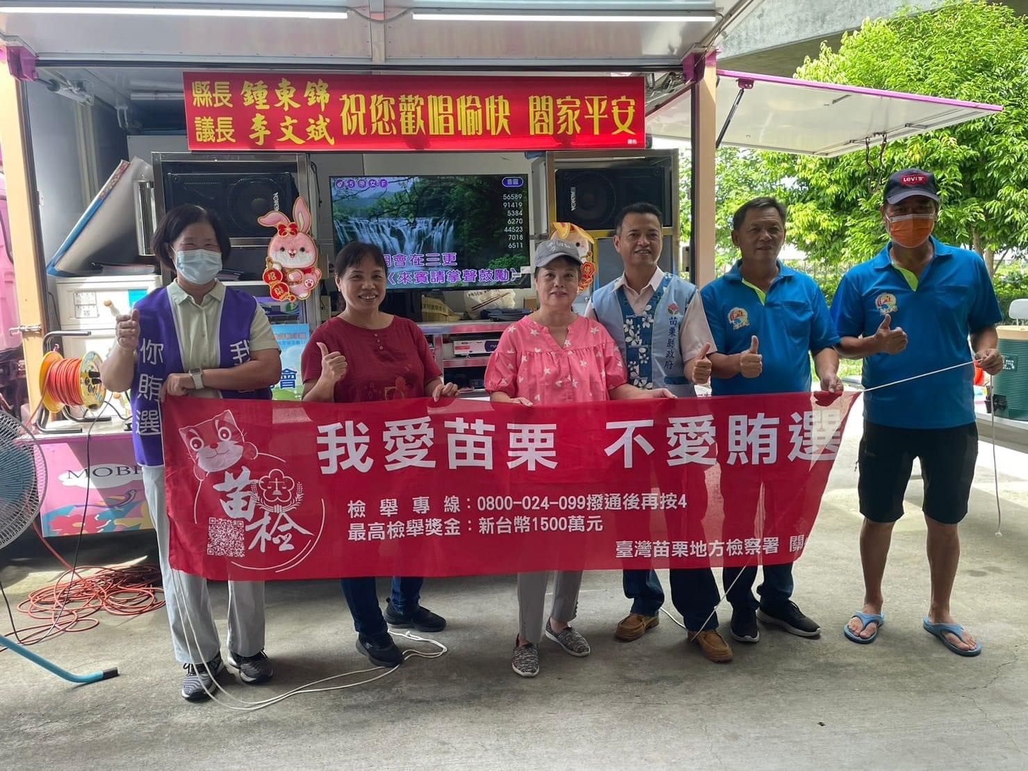 Anti-bribery campaign in Yuanli Yutian Community