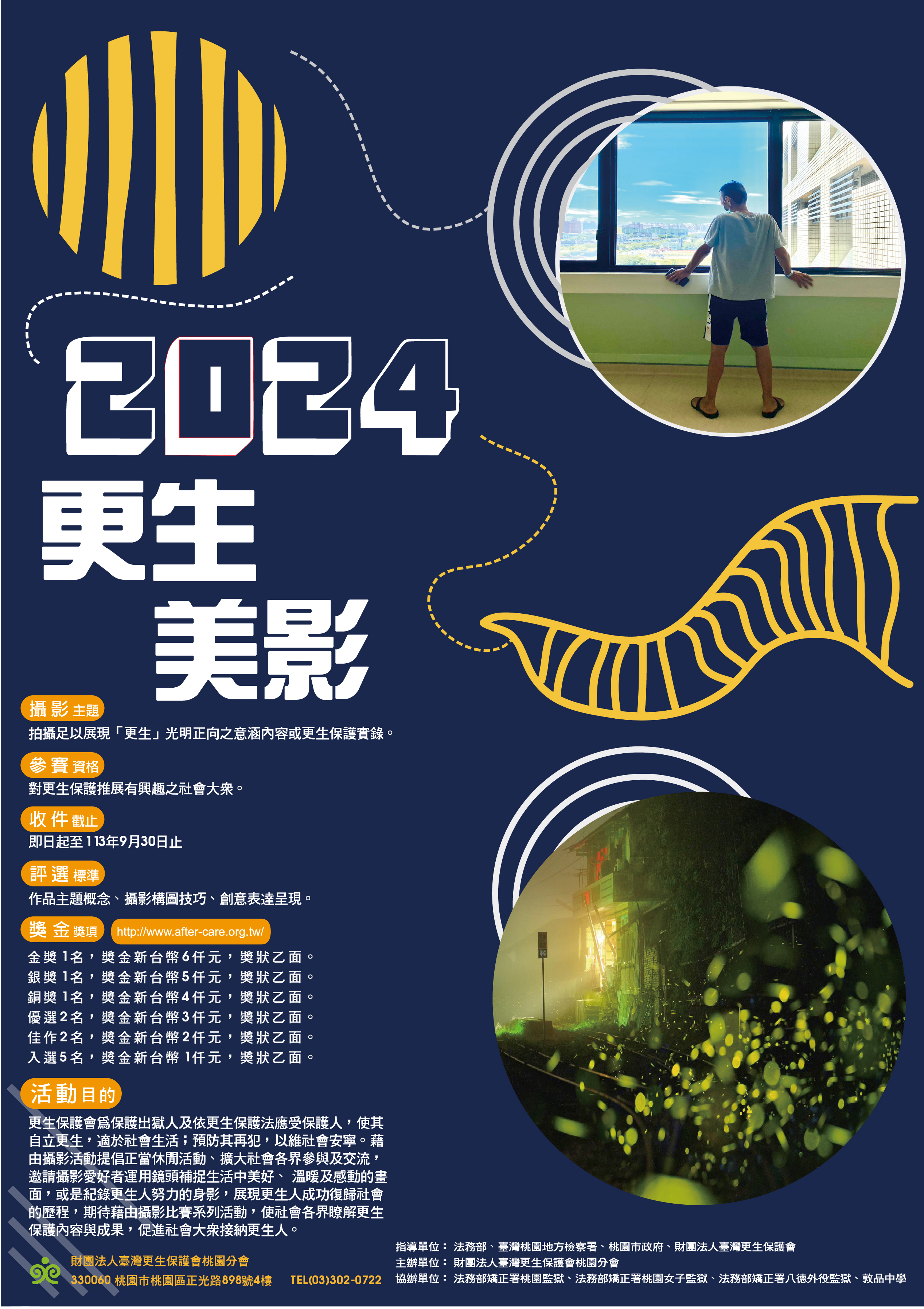 更生美影宣傳海報