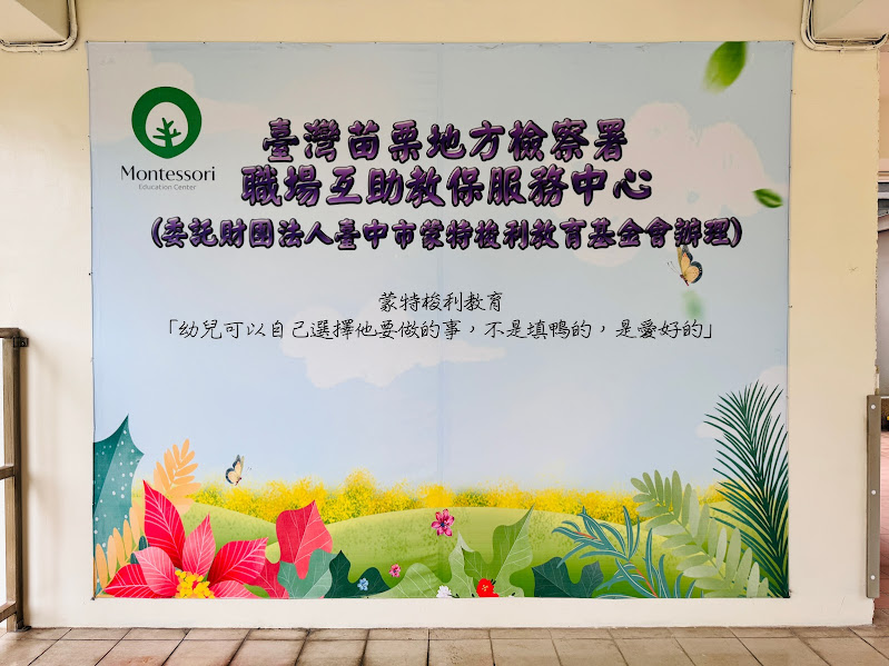 00苗栗地檢署教保中心