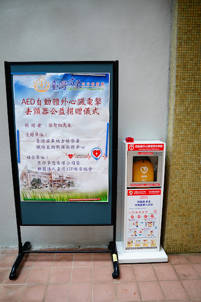14AED捐贈活動海報