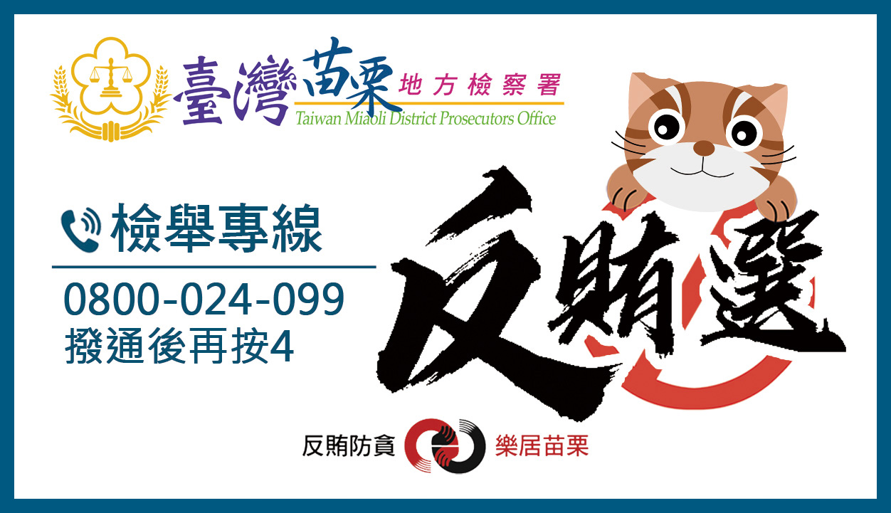 反賄選形象橫幅