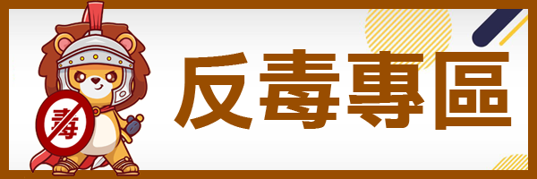 反毒專區