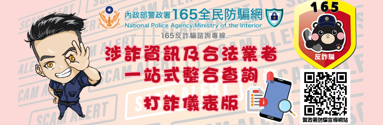 警政署165-橫幅DM_3