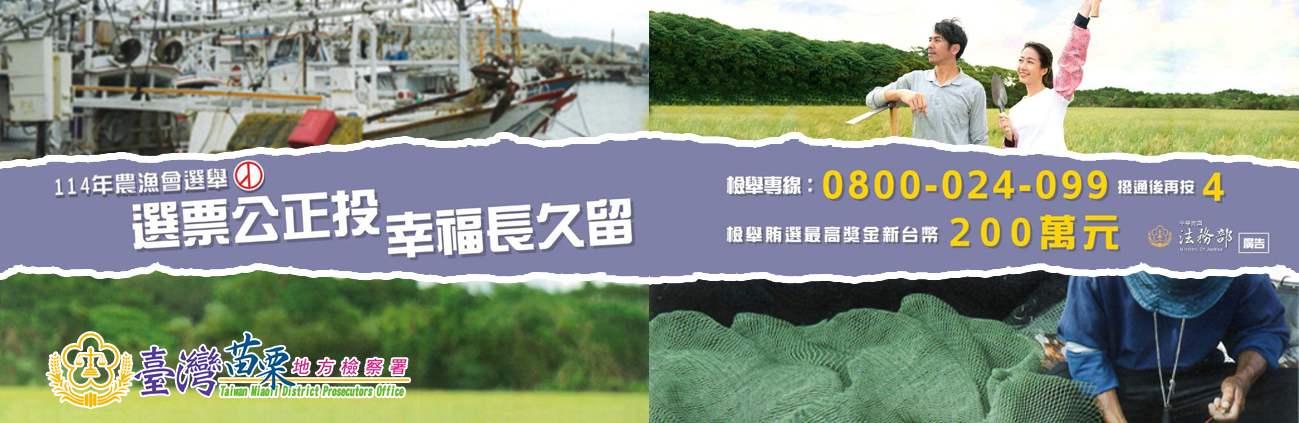 114農漁會反賄選廣告輪播
