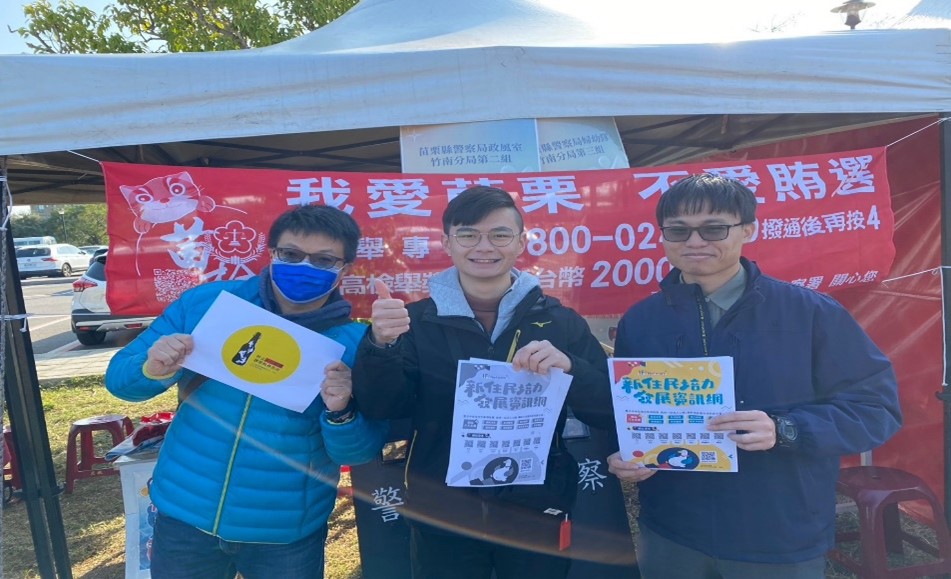 我愛苗栗 不愛賄選