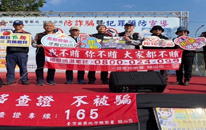 上台實施反賄防詐宣導