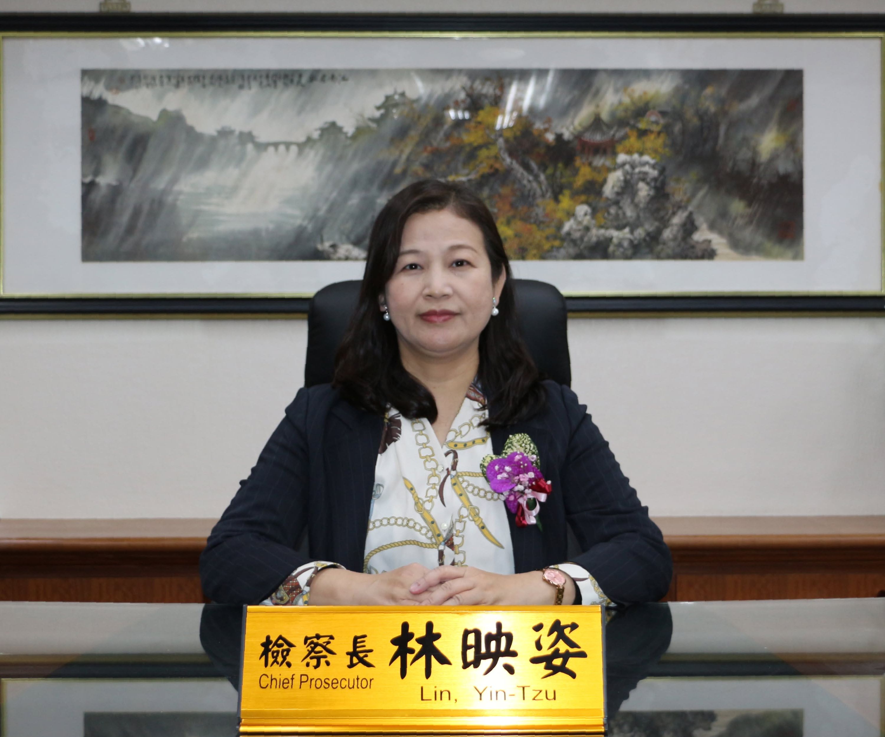 林映姿檢察長