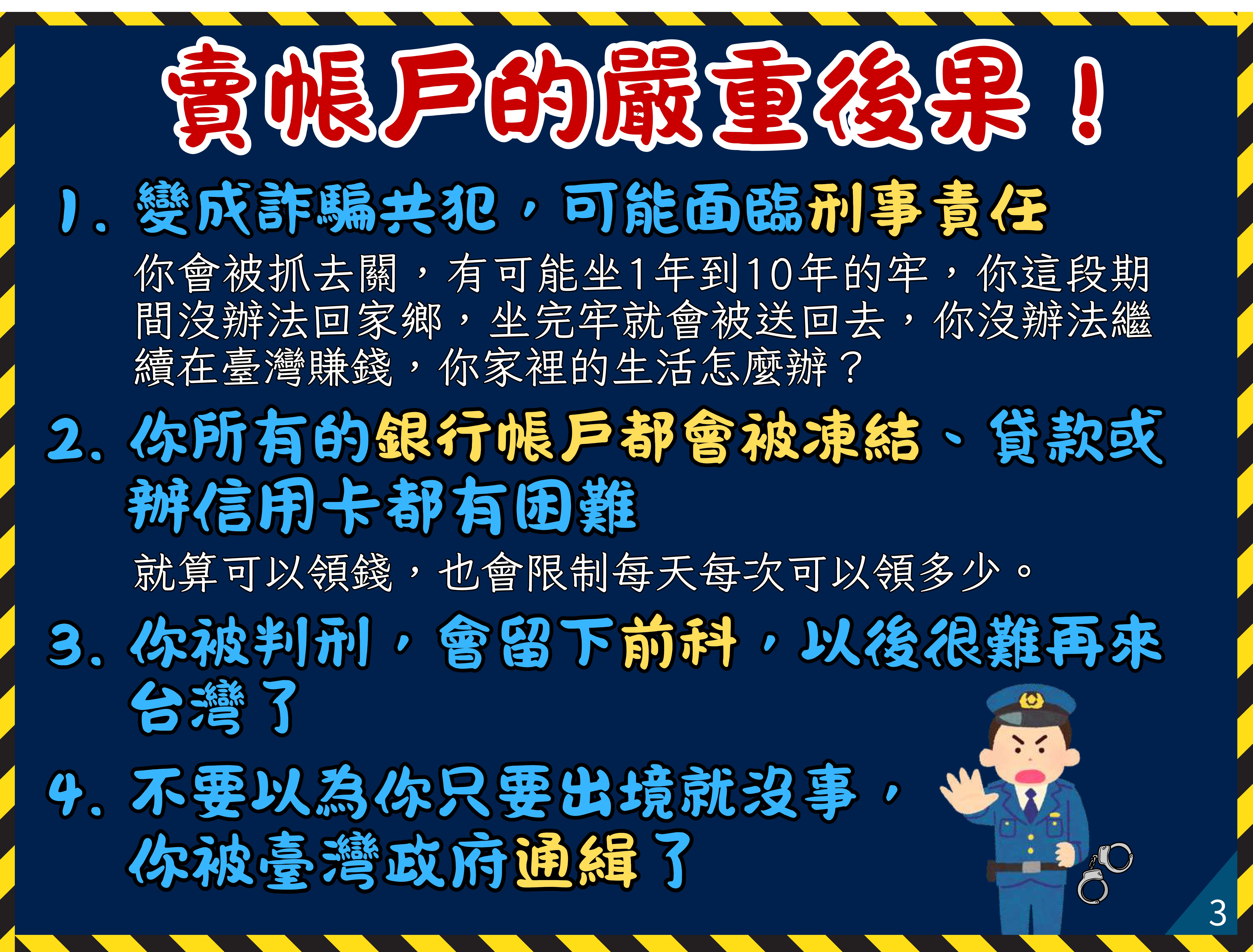 03賣帳戶的嚴重後果