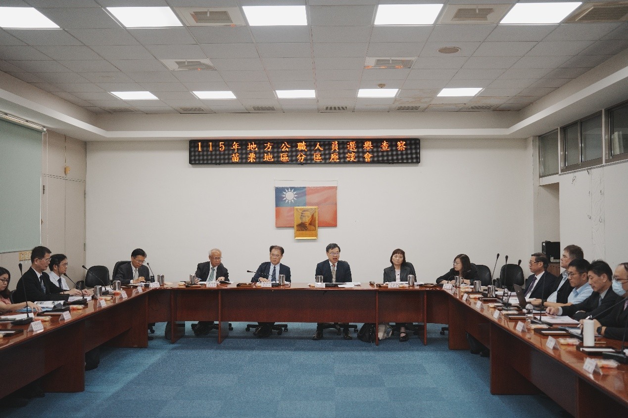 苗栗地檢召開115年地方公職人員選舉查察分區座談會