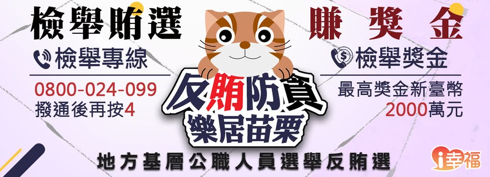 地方公職人員選舉反賄選